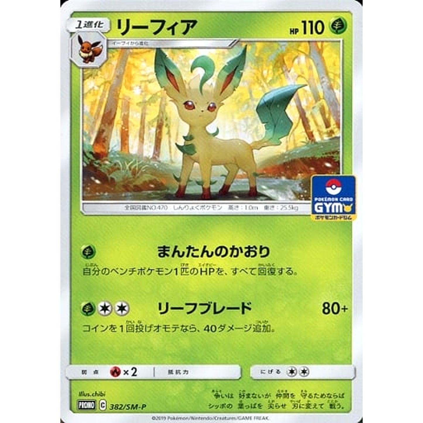 Pokemon Leafeon Promo 382/SM-P Promotion Card SM-P Japanese Pokemon Card [USED]