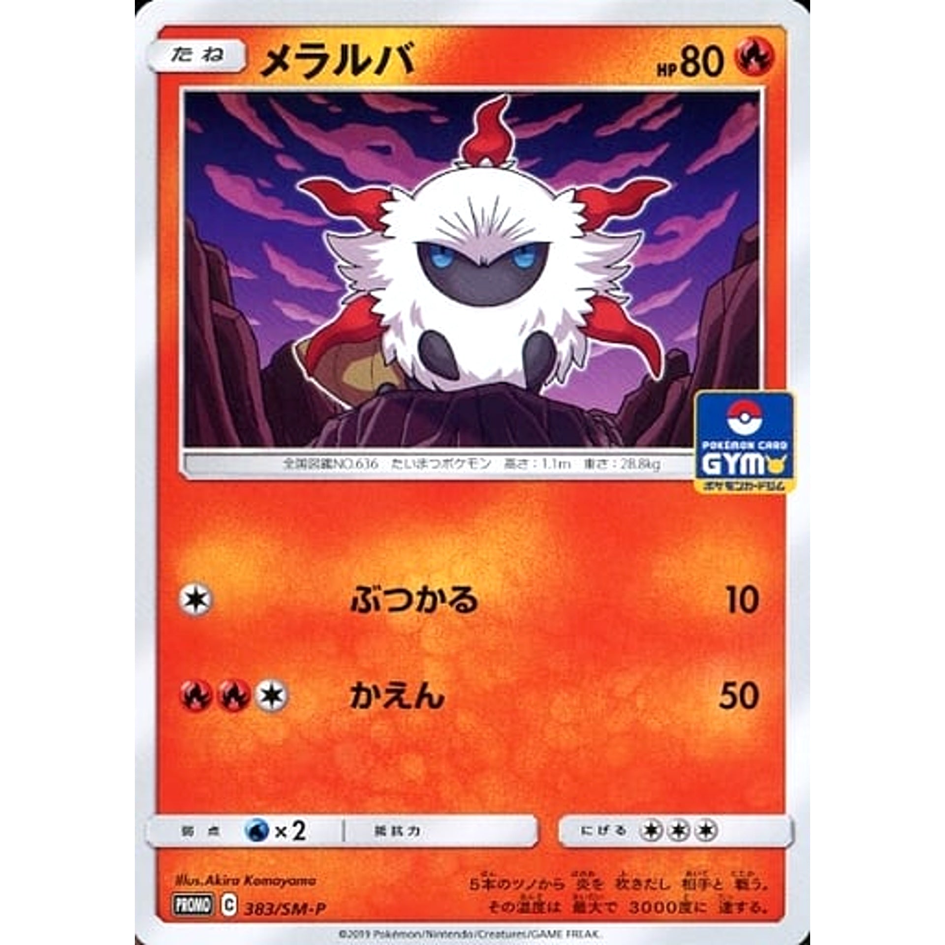Pokemon Larvesta Promo 383/SM-P Promotion Card SM-P Japanese Pokemon Card [USED]
