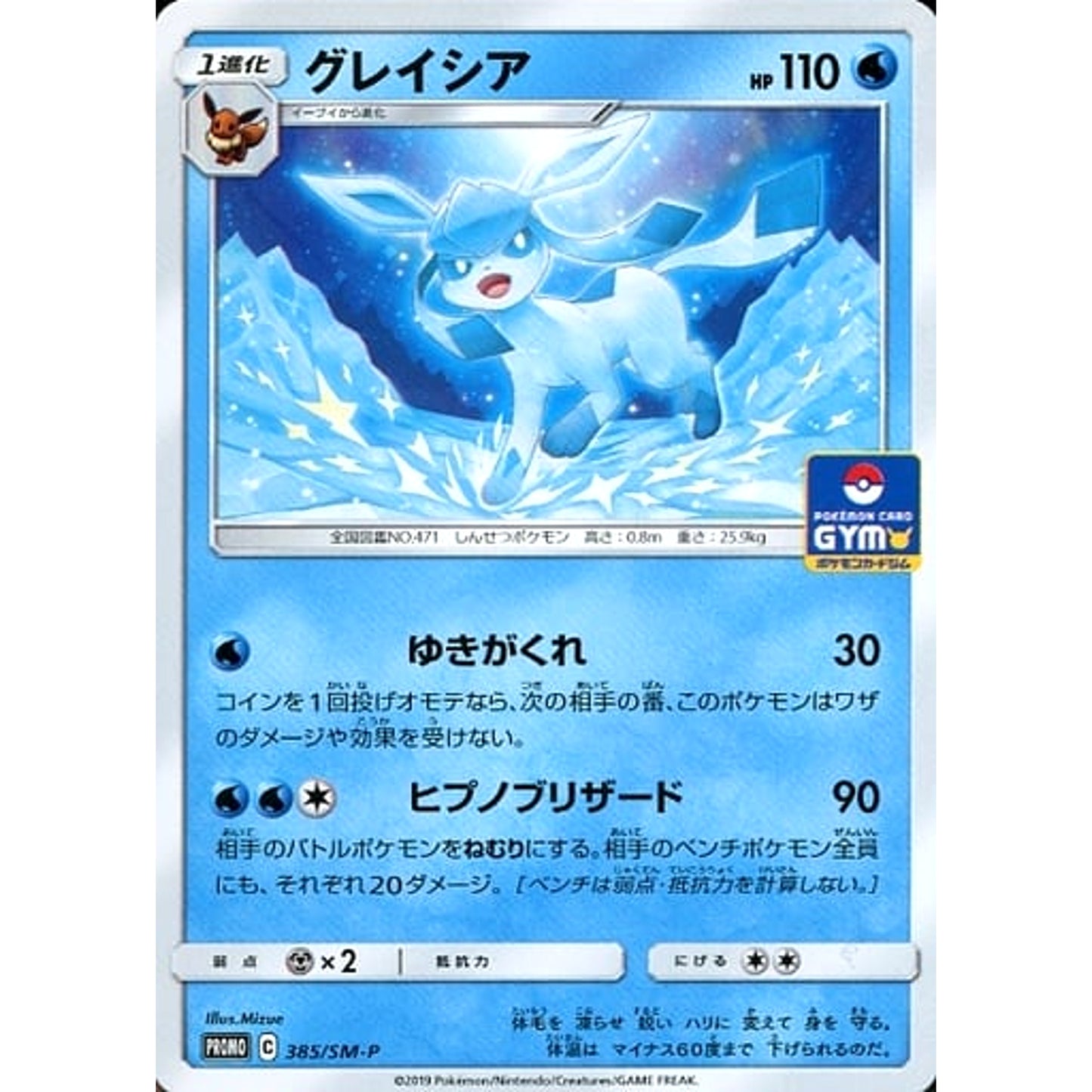 Pokemon Glaceon Promo 385/SM-P Promotion Card SM-P Japanese Pokemon Card [USED]