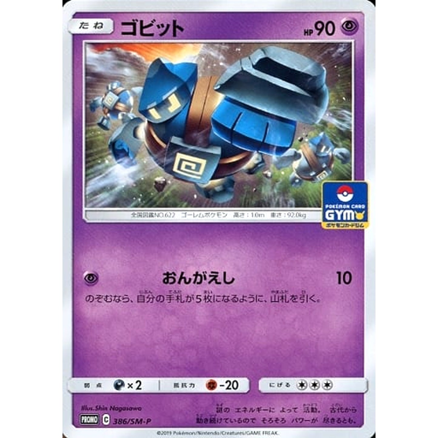 Pokemon Golett Promo 386/SM-P Promotion Card SM-P Japanese Pokemon Card [USED]