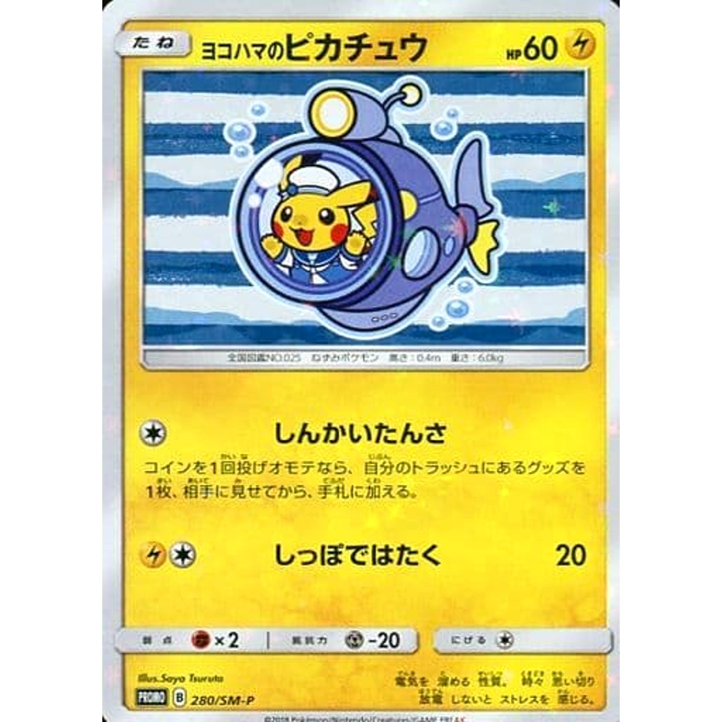 Pokemon Yokohama's Pikachu Holo Promo 280/SM-P Promotion Card SM-P Japanese Pokemon Card [USED]