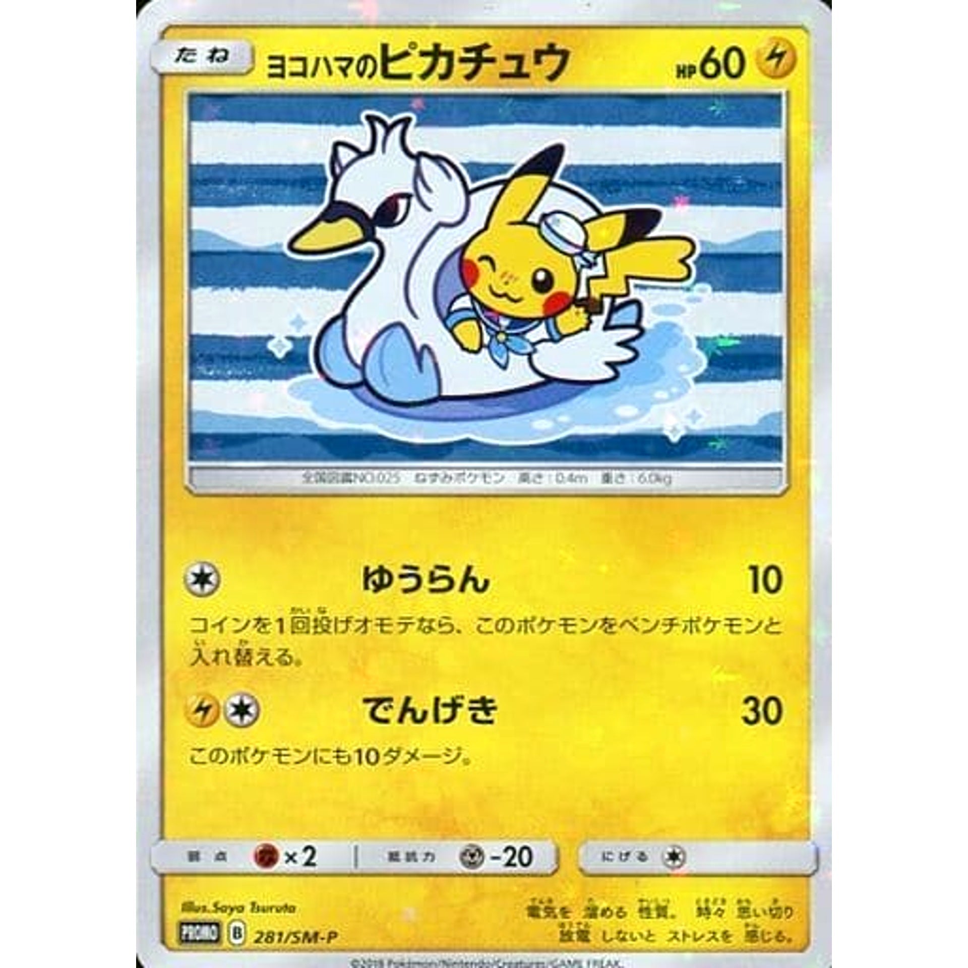 Pokemon Yokohama's Pikachu Holo Promo 281/SM-P Promotion Card SM-P Japanese Pokemon Card [USED]