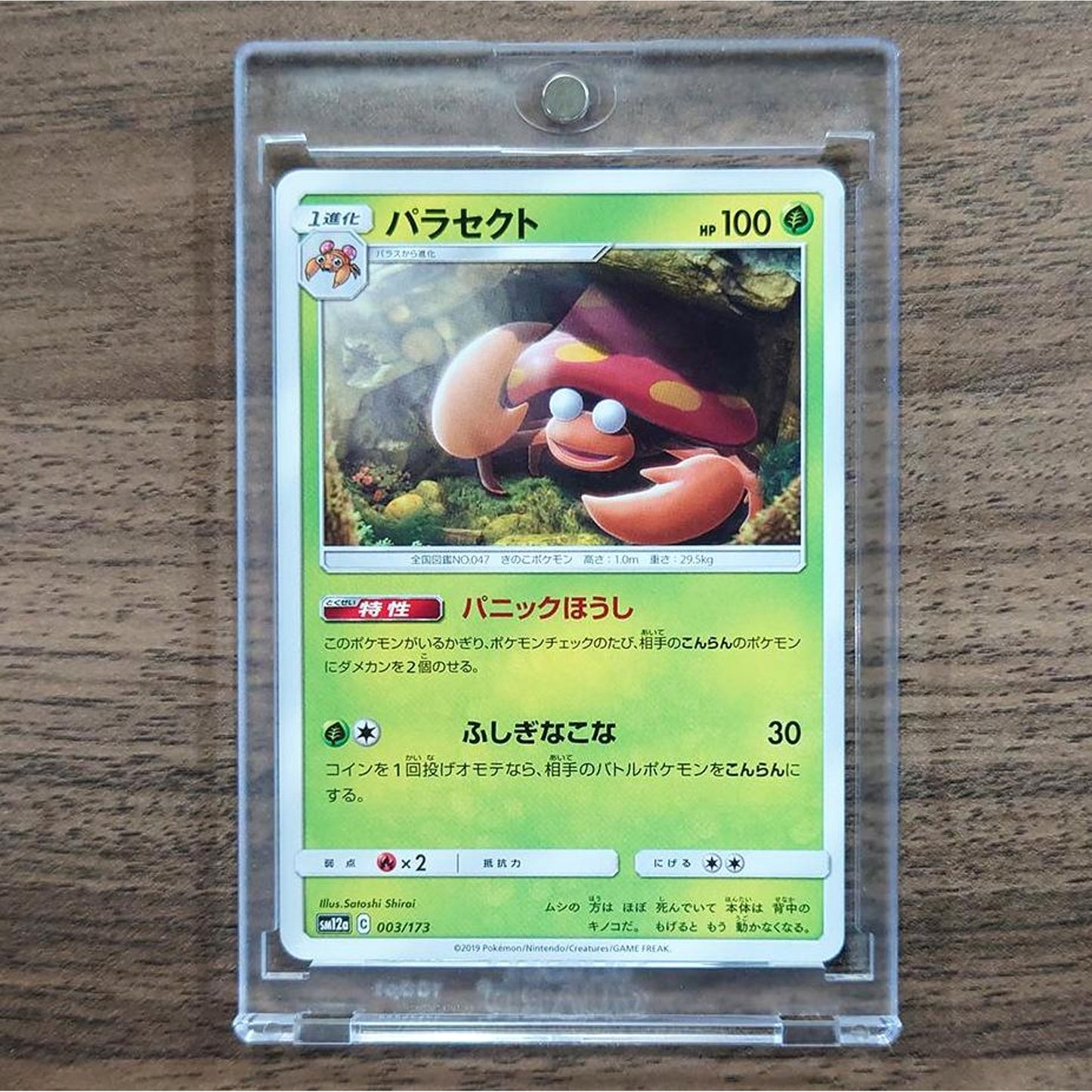 Parasect 003/173 SM12a Tag All Stars Japanese Pokemon Card [USED]