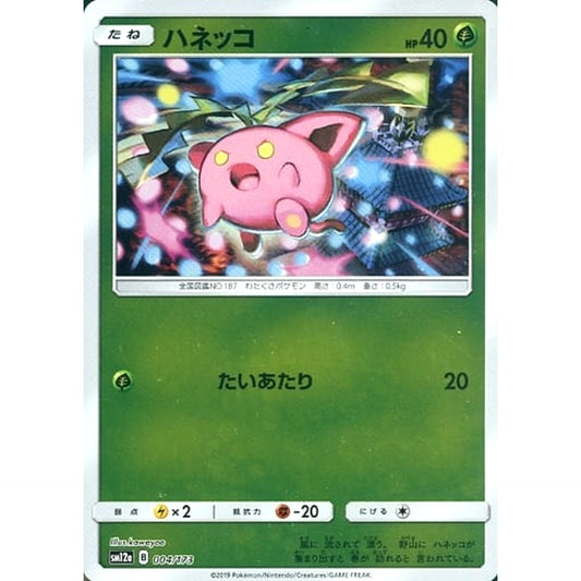 Pokemon Hoppip Reverse Holo 004/173 SM12a Tag All Stars Japanese Pokemon Card [USED]
