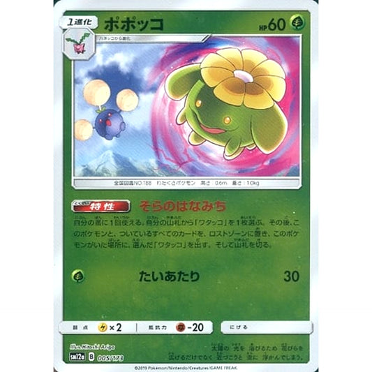 Pokemon Skiploom Reverse Holo 005/173 SM12a Tag All Stars Japanese Pokemon Card [USED]