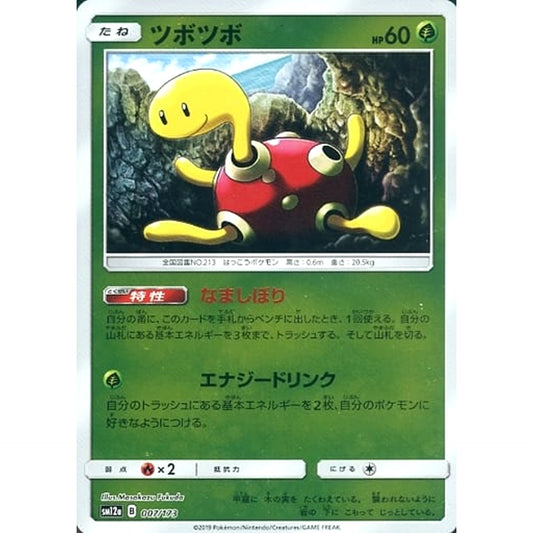 Pokemon Shuckle Reverse Holo 007/173 SM12a Tag All Stars Japanese Pokemon Card [USED]