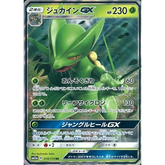 Pokemon Sceptile GX Holo RR 010/173 SM12a Tag All Stars Japanese Pokemon Card [USED]