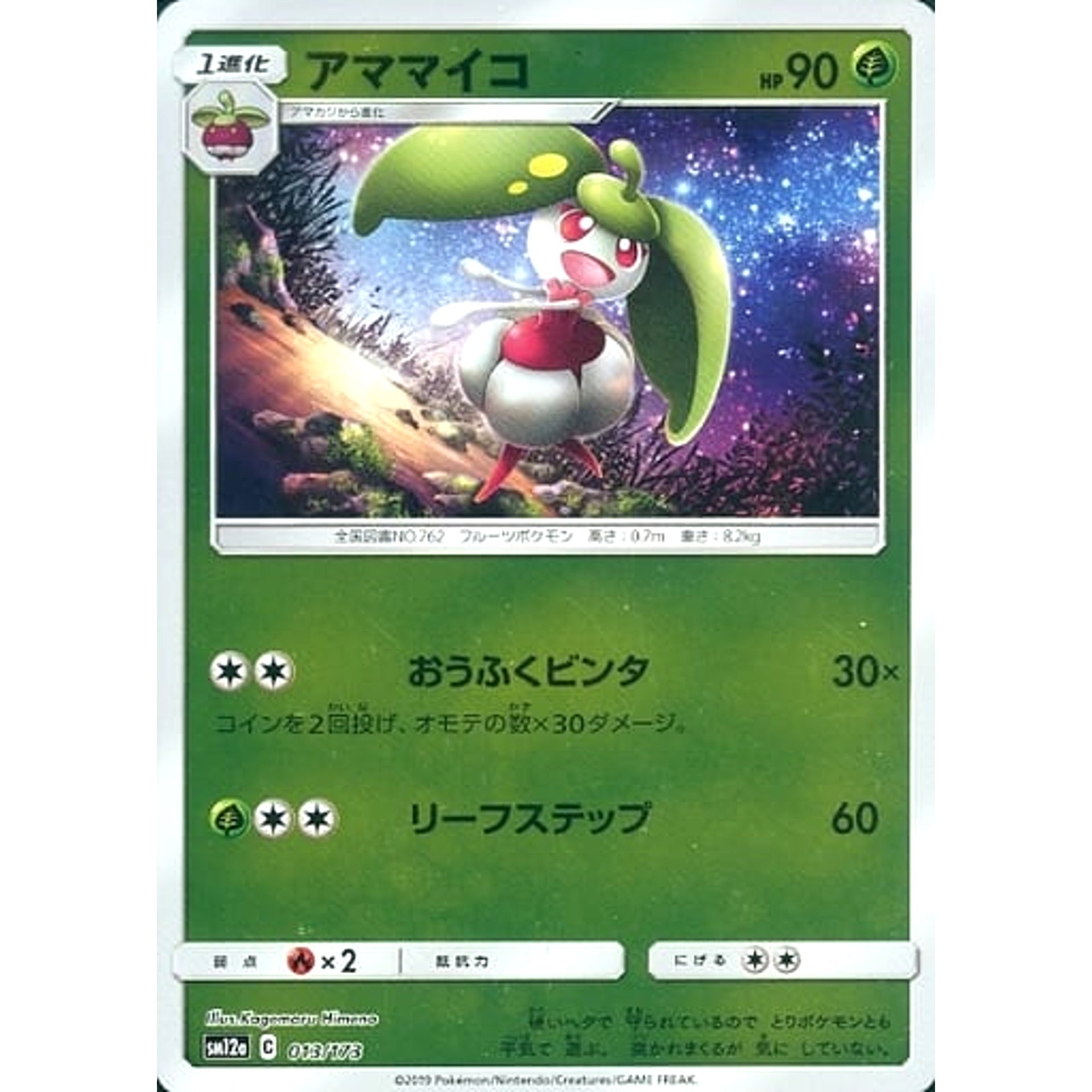 Pokemon Steenee Reverse Holo 013/173 SM12a Tag All Stars Japanese Pokemon Card [USED]