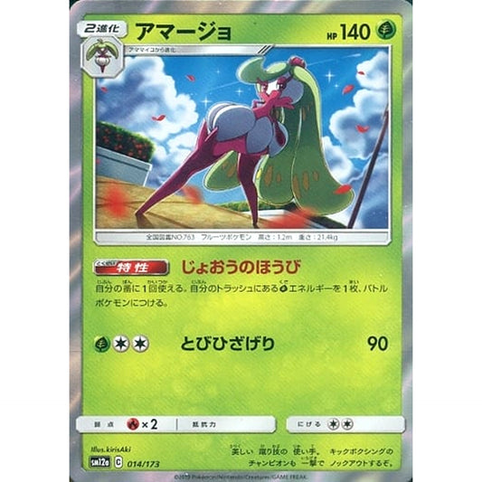 Pokemon Tsareena Holo 014/173 SM12a Tag All Stars Japanese Pokemon Card [USED]