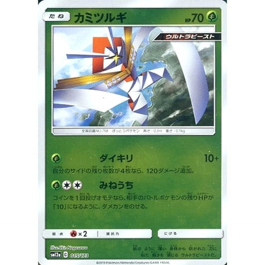 Pokemon Kartana Reverse Holo 015/173 SM12a Tag All Stars Japanese Pokemon Card [USED]