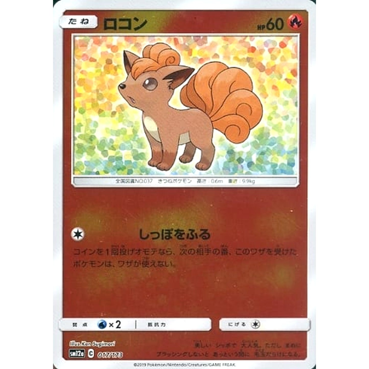 Pokemon Vulpix Reverse Holo 017/173 SM12a Tag All Stars Japanese Pokemon Card [USED]
