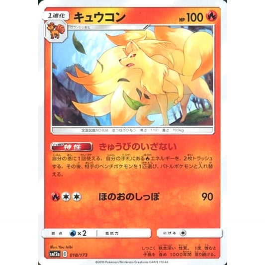 Pokemon Ninetales 018/173 SM12a Tag All Stars Japanese Pokemon Card [USED]
