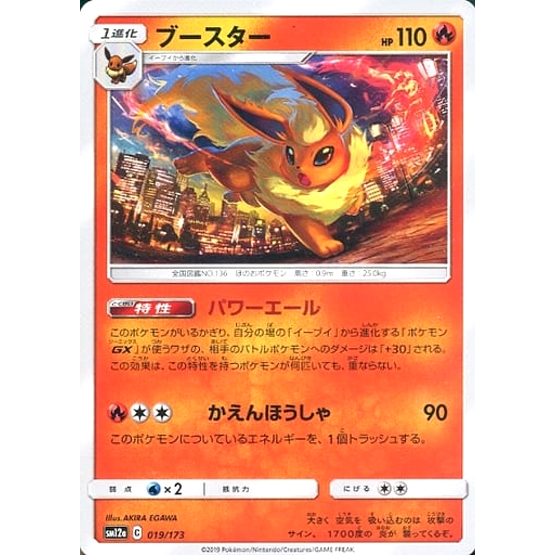 Pokemon Flareon 019/173 SM12a Tag All Stars Japanese Pokemon Card [USED]