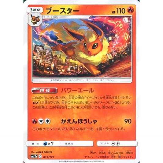 Pokemon Flareon 019/173 SM12a Tag All Stars Japanese Pokemon Card [USED]