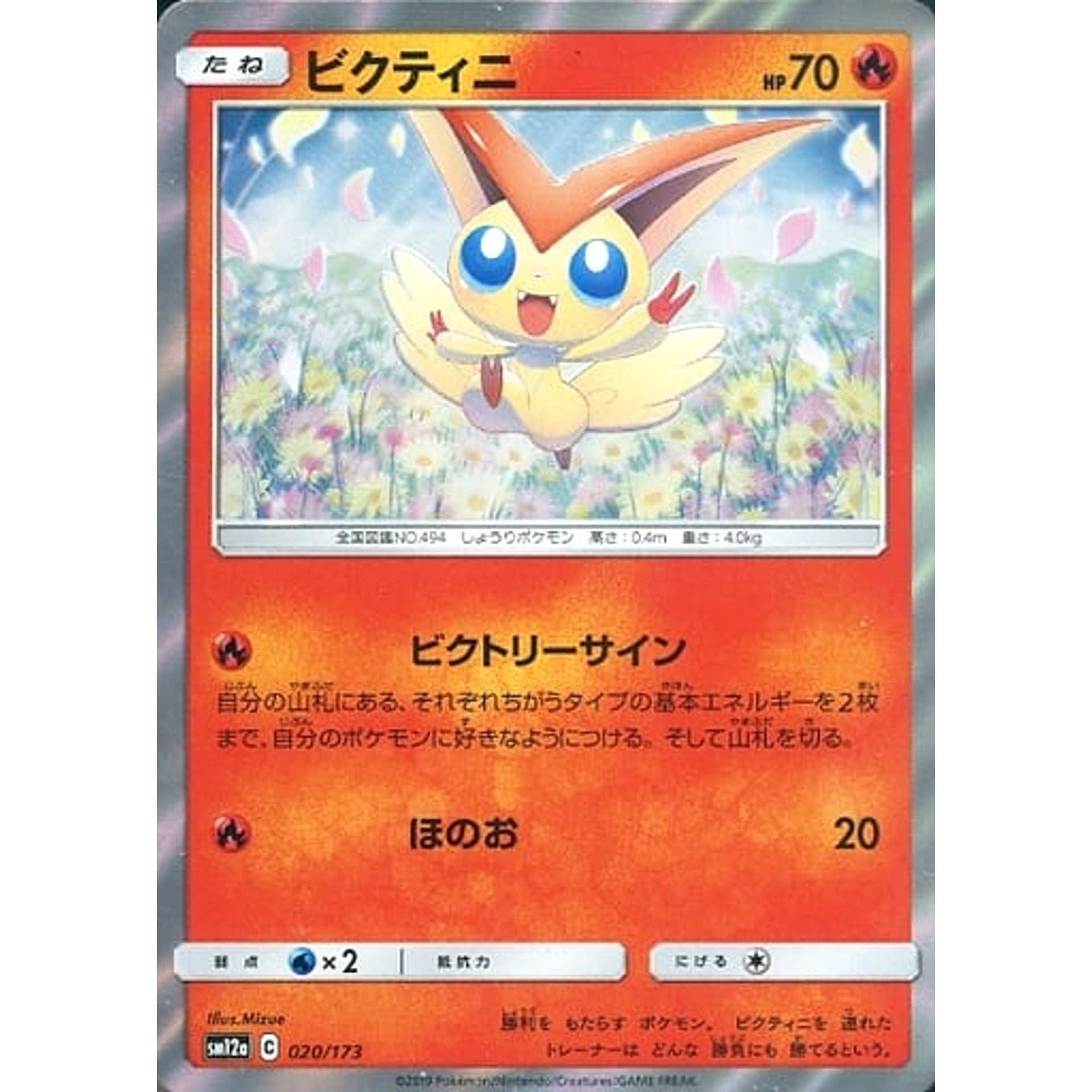 Pokemon Victini Holo 020/173 SM12a Tag All Stars Japanese Pokemon Card [USED]