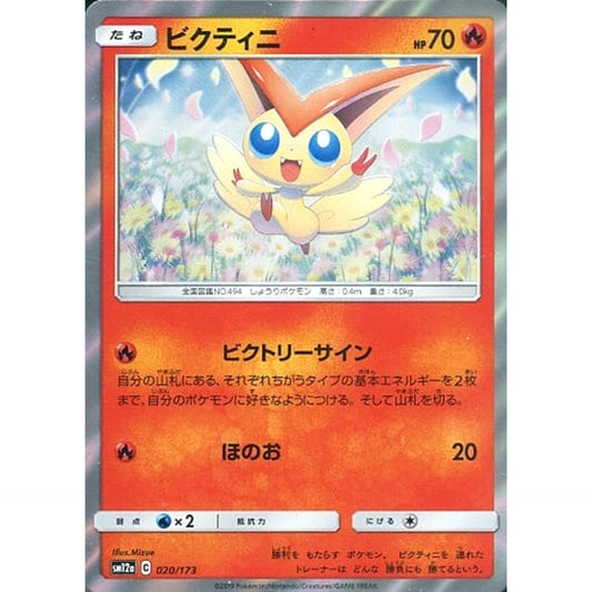 Pokemon Victini Holo 020/173 SM12a Tag All Stars Japanese Pokemon Card [USED]