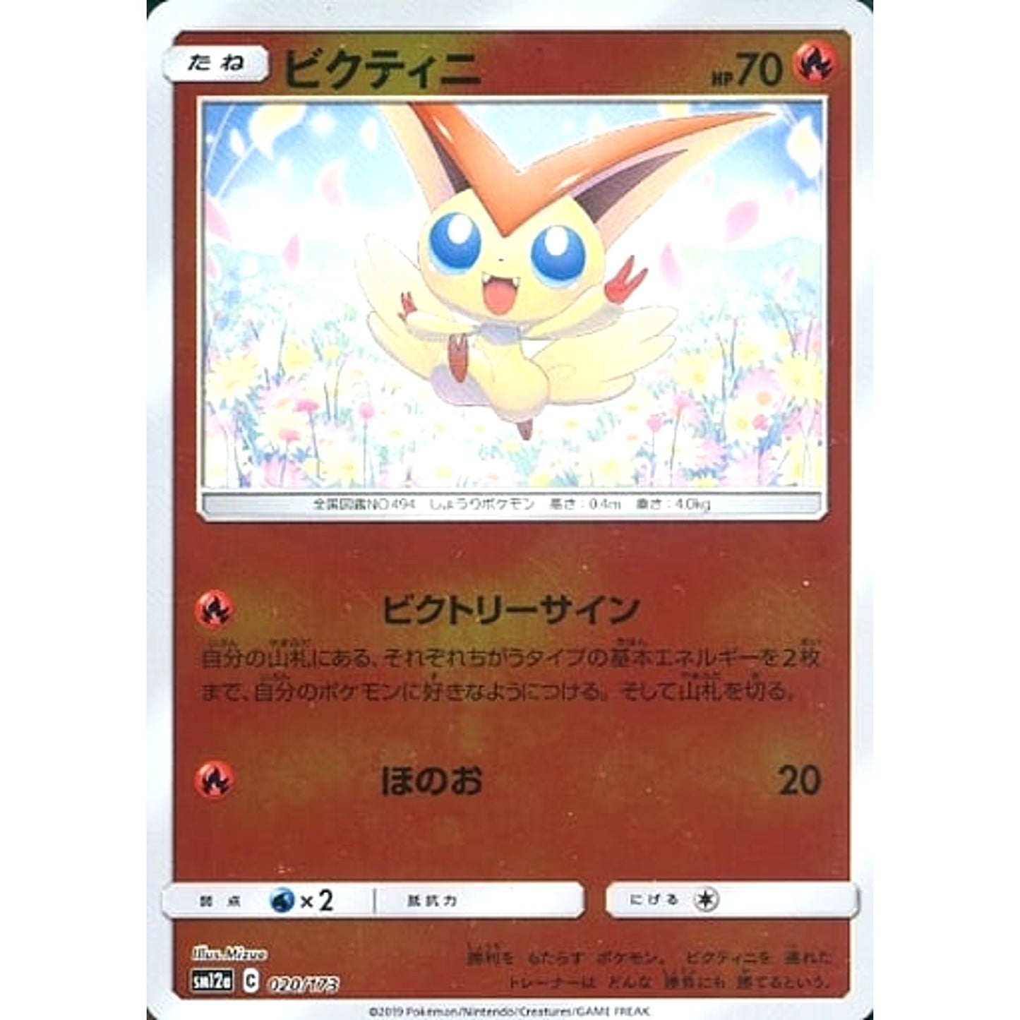 Pokemon Victini Reverse Holo 020/173 SM12a Tag All Stars Japanese Pokemon Card [USED]