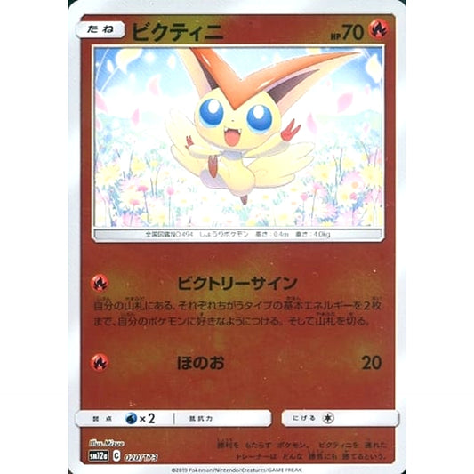 Pokemon Victini Reverse Holo 020/173 SM12a Tag All Stars Japanese Pokemon Card [USED]
