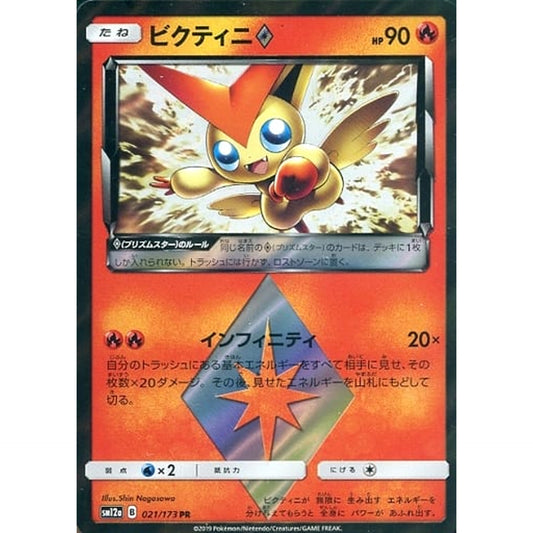 Pokemon Victini Holo PR 021/173 SM12a Tag All Stars Japanese Pokemon Card [USED]
