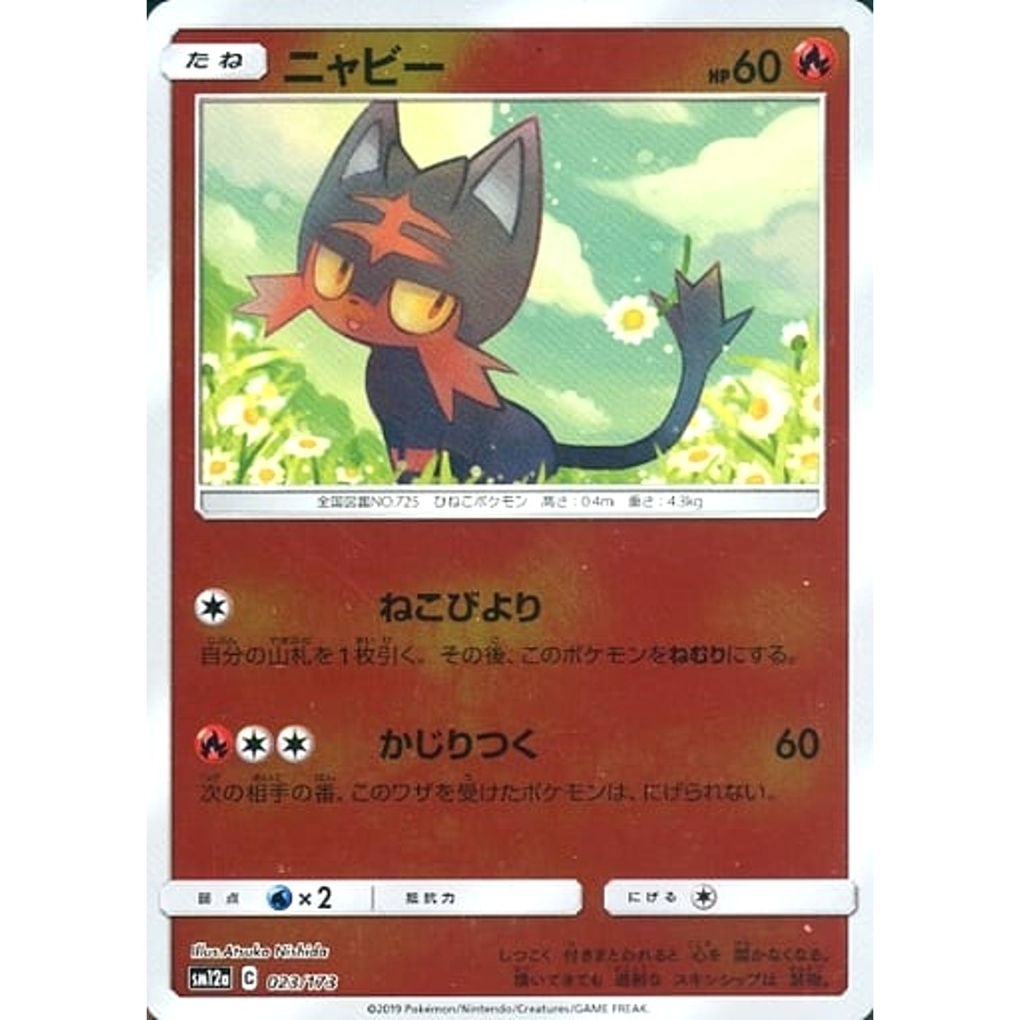 Pokemon Litten Reverse Holo 023/173 SM12a Tag All Stars Japanese Pokemon Card [USED]