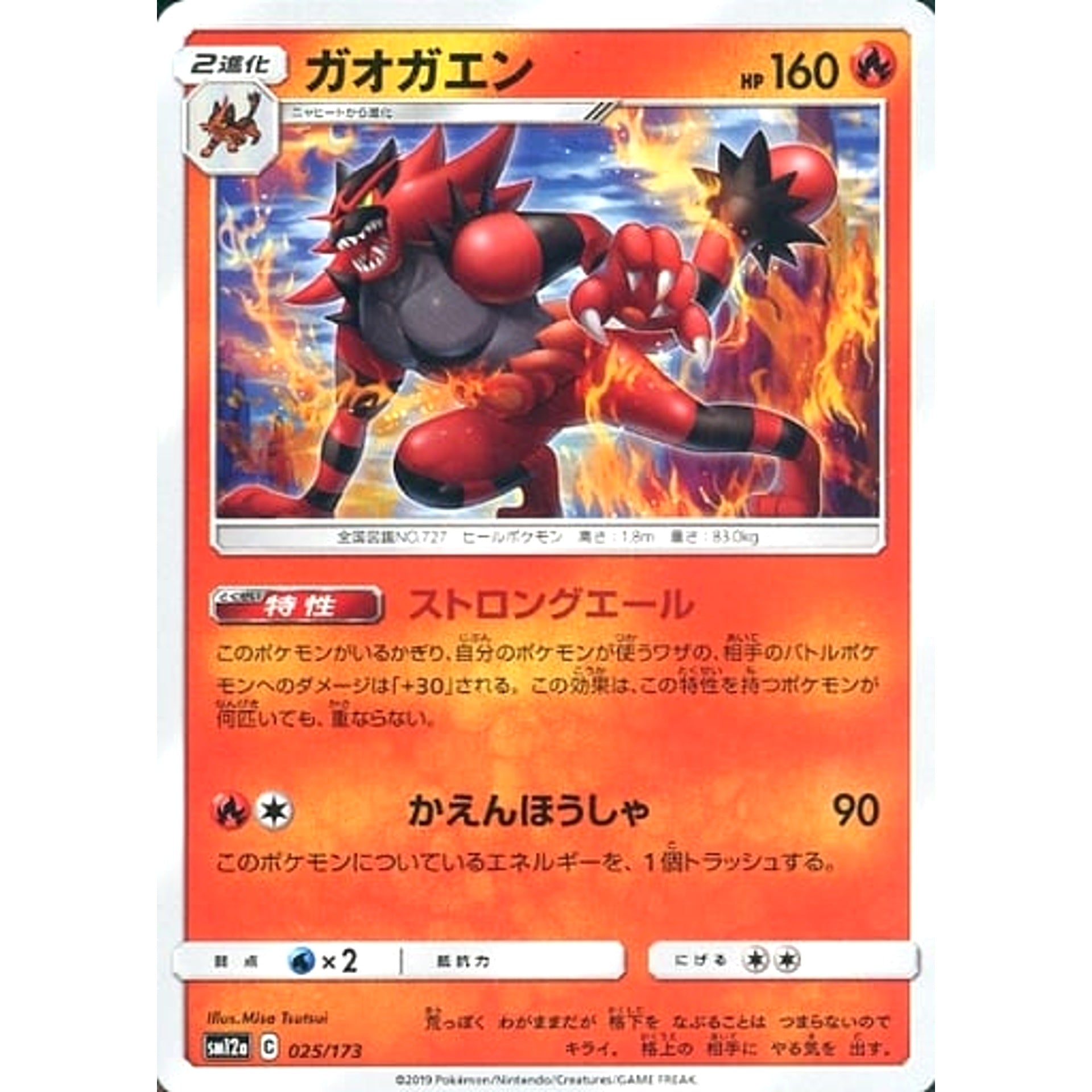 Pokemon Incineroar 025/173 SM12a Tag All Stars Japanese Pokemon Card [USED]