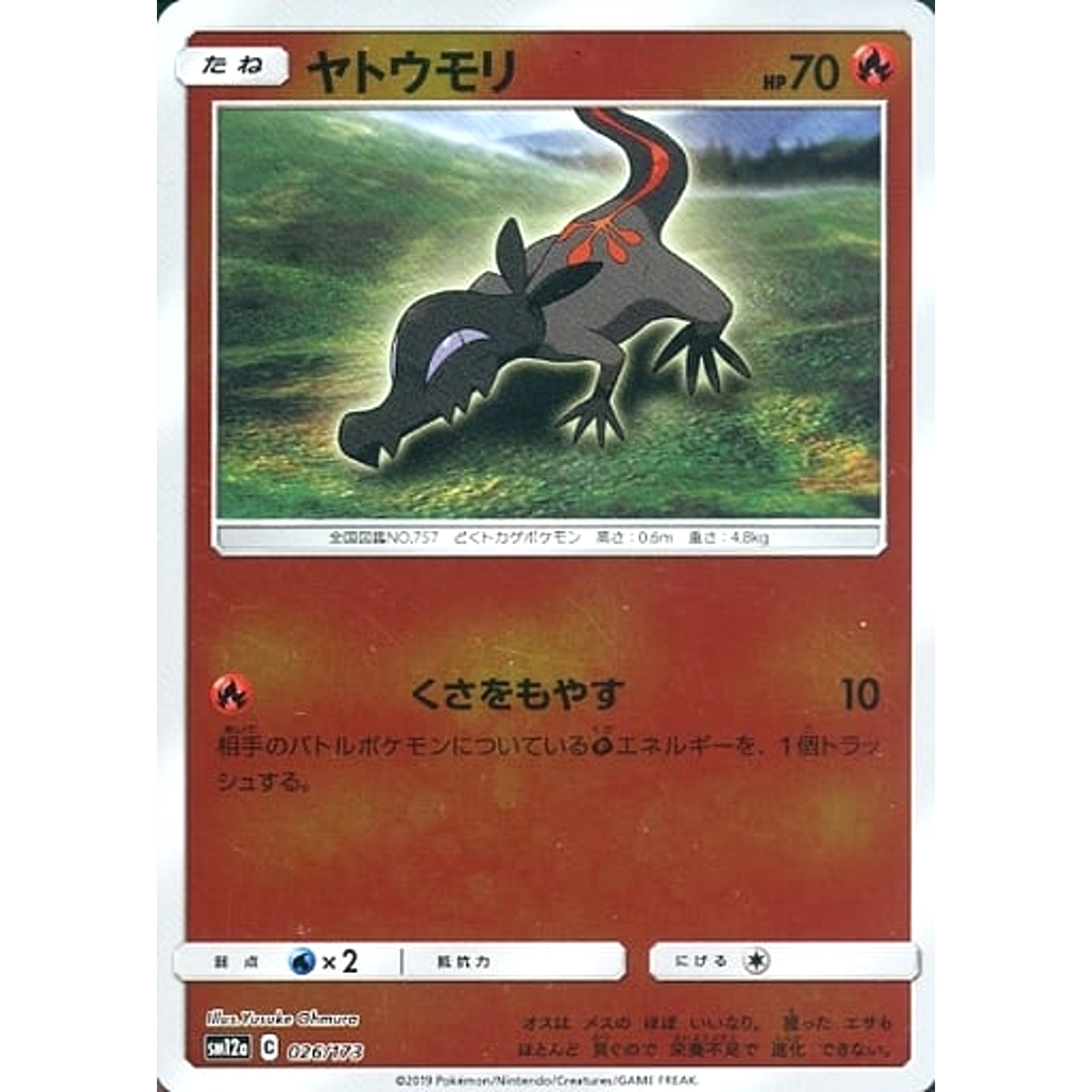 Pokemon Salandit Reverse Holo 026/173 SM12a Tag All Stars Japanese Pokemon Card [USED]
