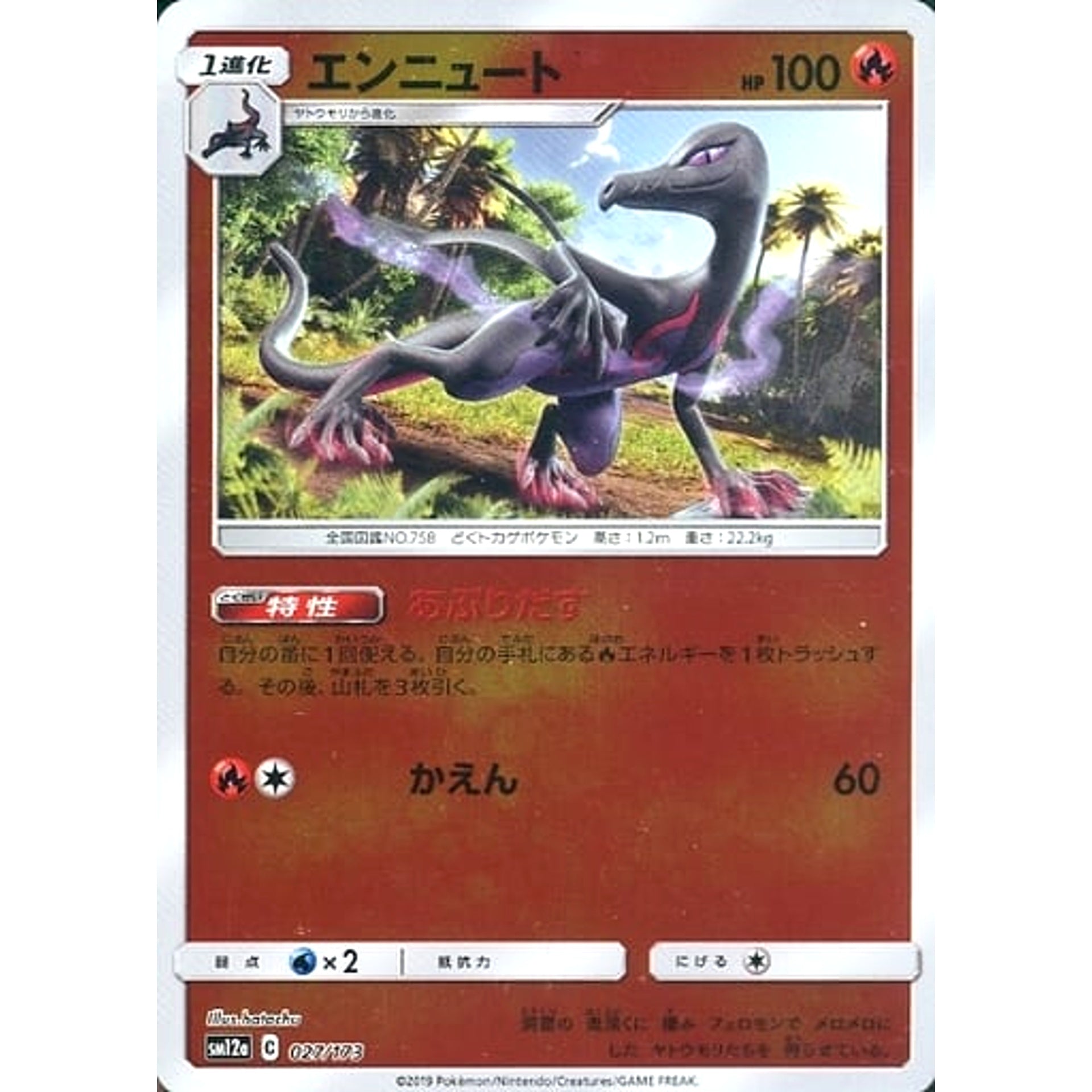 Pokemon Salazzle Reverse Holo 027/173 SM12a Tag All Stars Japanese Pokemon Card [USED]