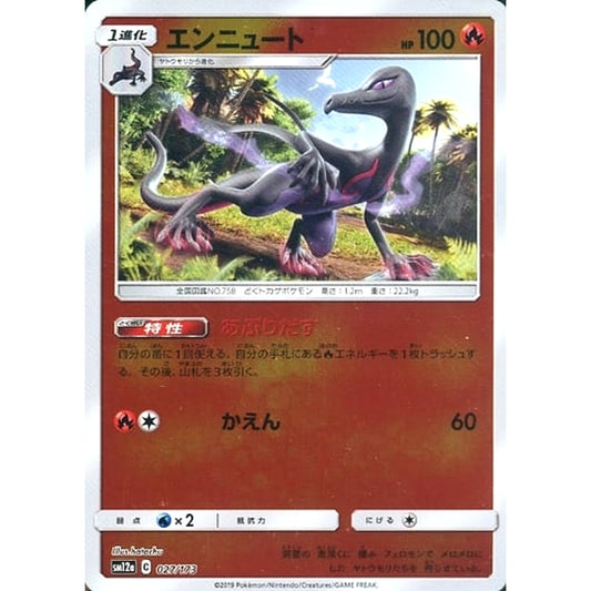 Pokemon Salazzle Reverse Holo 027/173 SM12a Tag All Stars Japanese Pokemon Card [USED]