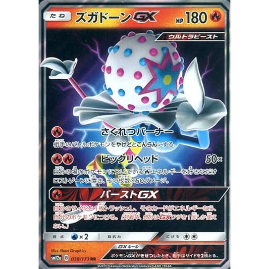 Pokemon Blacephalon GX Holo RR 028/173 SM12a Tag All Stars Japanese Pokemon Card [USED]
