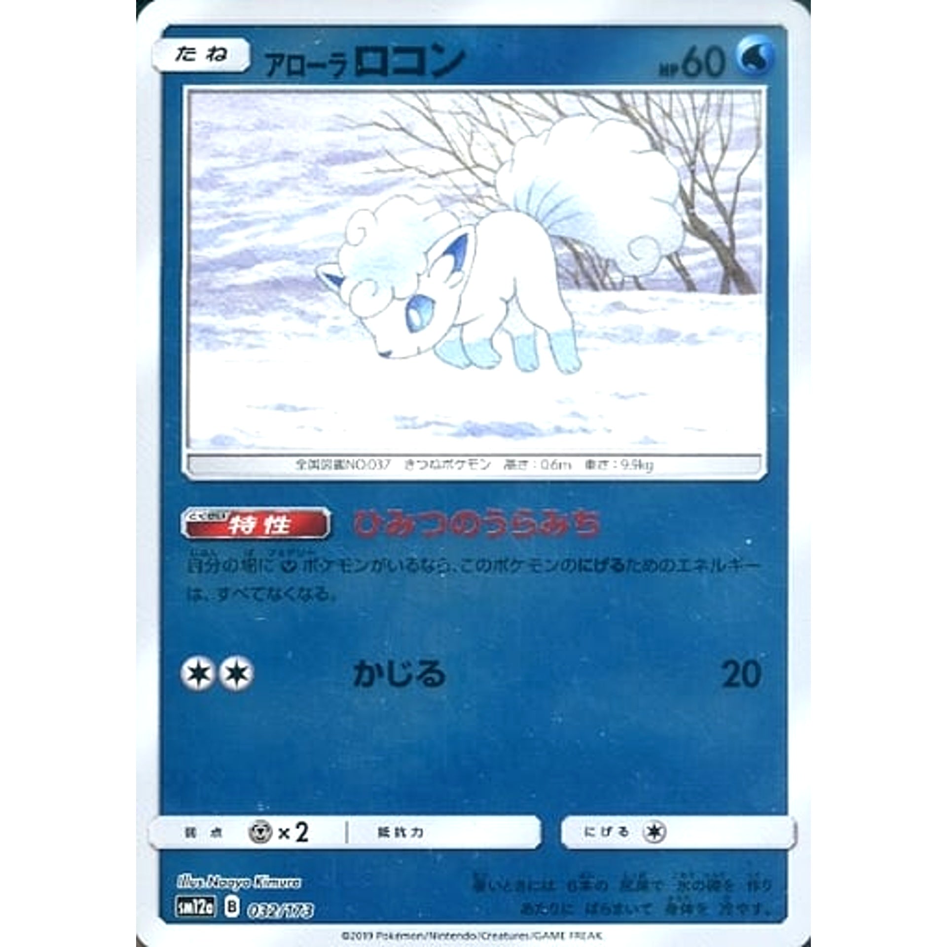 Pokemon Alolan Vulpix Reverse Holo 032/173 SM12a Tag All Stars Japanese Pokemon Card [USED]