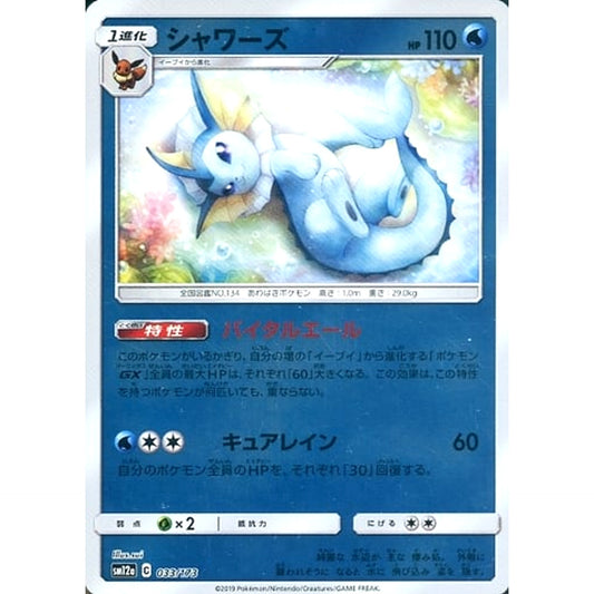 Pokemon Vaporeon Reverse Holo 033/173 SM12a Tag All Stars Japanese Pokemon Card [USED]