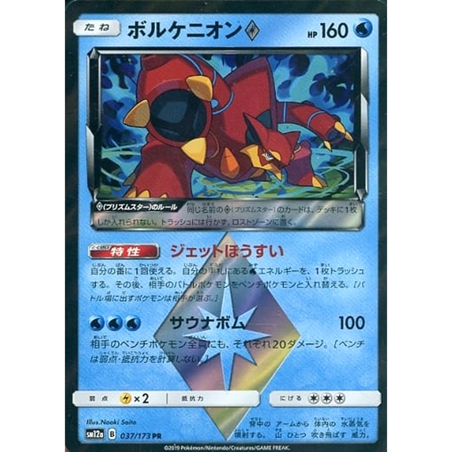 Pokemon Volcanion Holo PR 037/173 SM12a Tag All Stars Japanese Pokemon Card [USED]