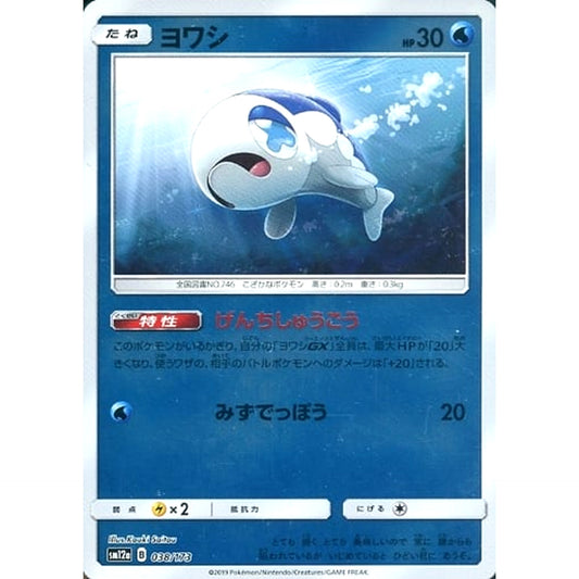 Pokemon Wishiwashi Reverse Holo 038/173 SM12a Tag All Stars Japanese Pokemon Card [USED]