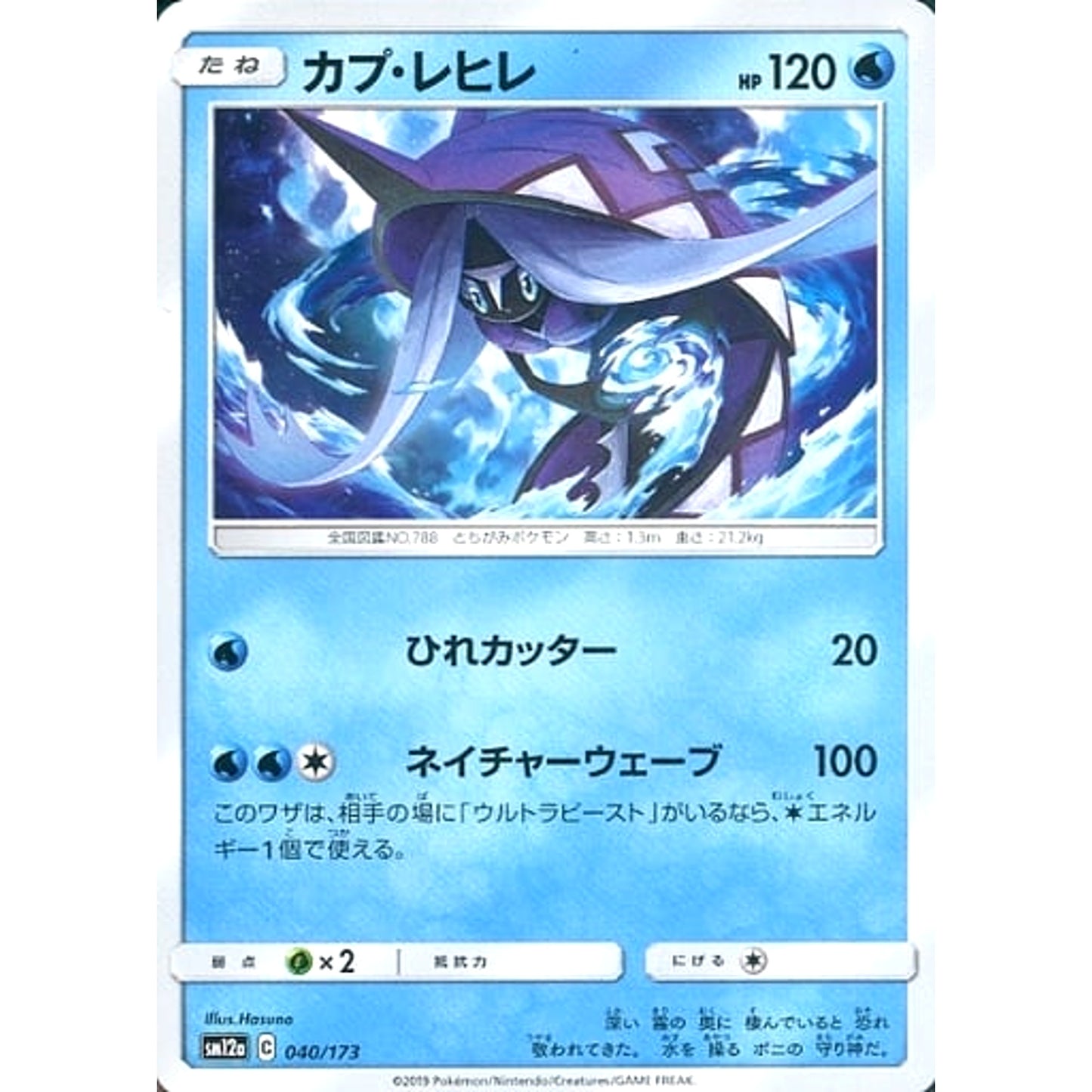 Pokemon Tapu Fini 040/173 SM12a Tag All Stars Japanese Pokemon Card [USED]