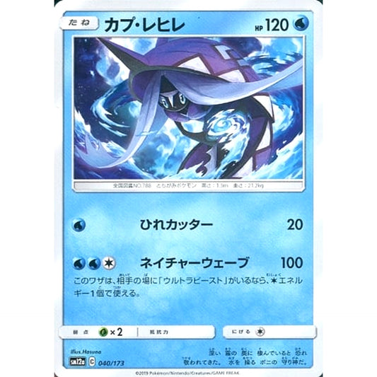 Pokemon Tapu Fini 040/173 SM12a Tag All Stars Japanese Pokemon Card [USED]