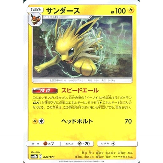 Pokemon Jolteon 042/173 SM12a Tag All Stars Japanese Pokemon Card [USED]