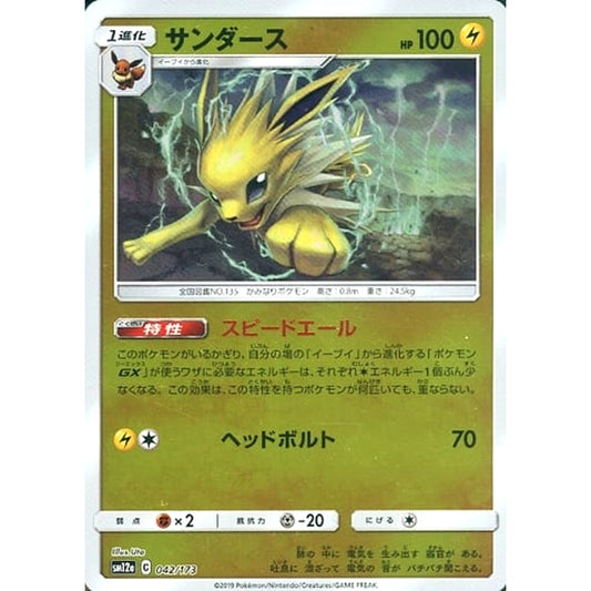 Pokemon Jolteon Reverse Holo 042/173 SM12a Tag All Stars Japanese Pokemon Card [USED]