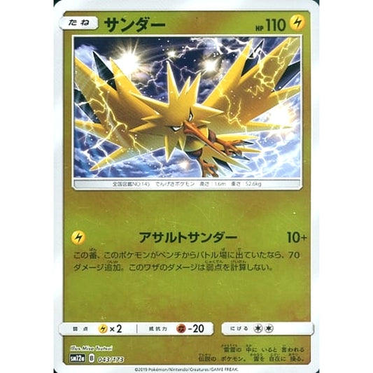 Pokemon Zapdos Reverse Holo 043/173 SM12a Tag All Stars Japanese Pokemon Card [USED]