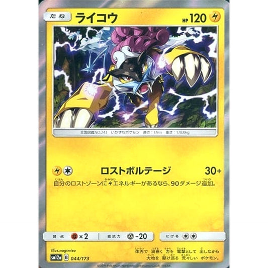 Pokemon Raikou Holo 044/173 SM12a Tag All Stars Japanese Pokemon Card [USED]