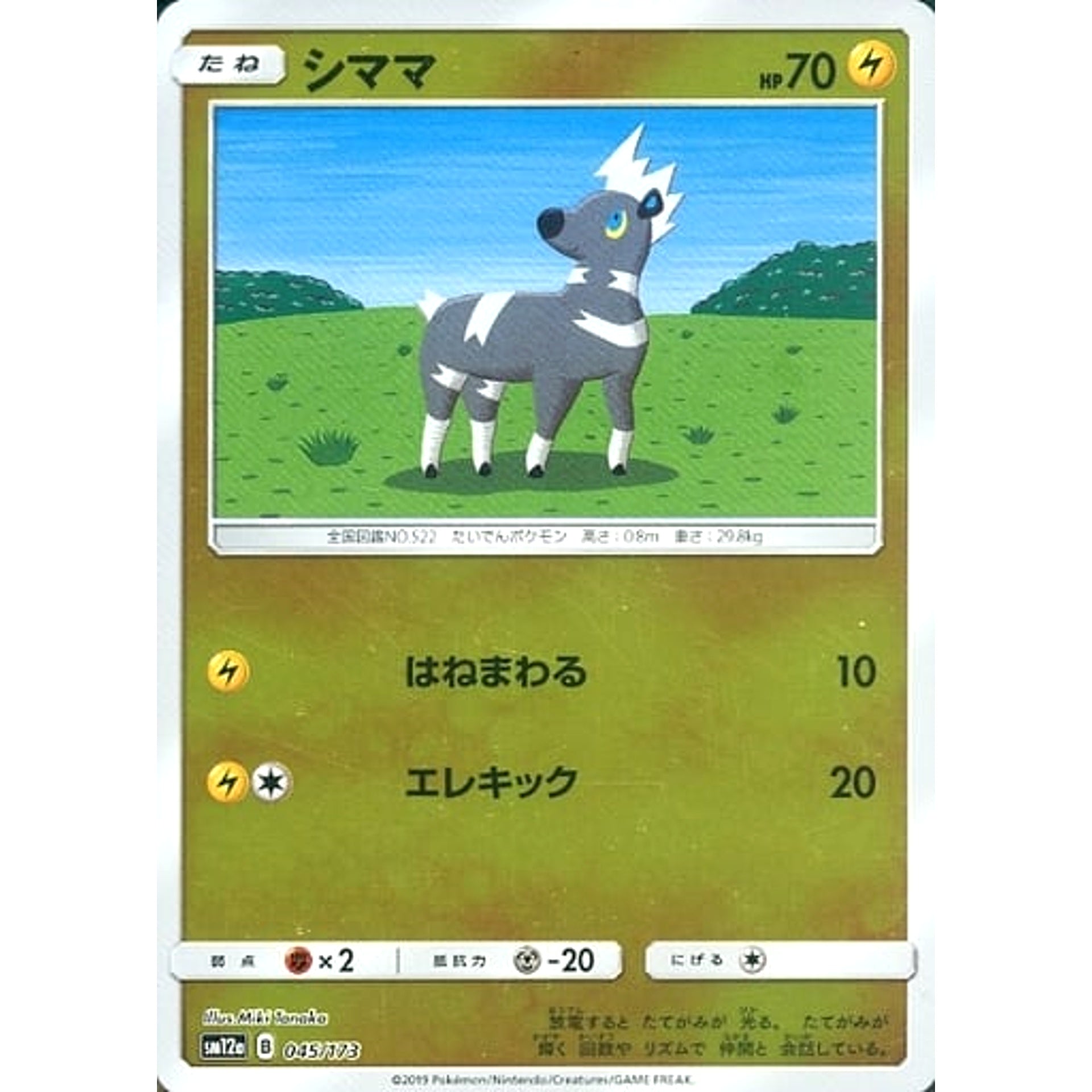 Pokemon Blitzle Reverse Holo 045/173 SM12a Tag All Stars Japanese Pokemon Card [USED]