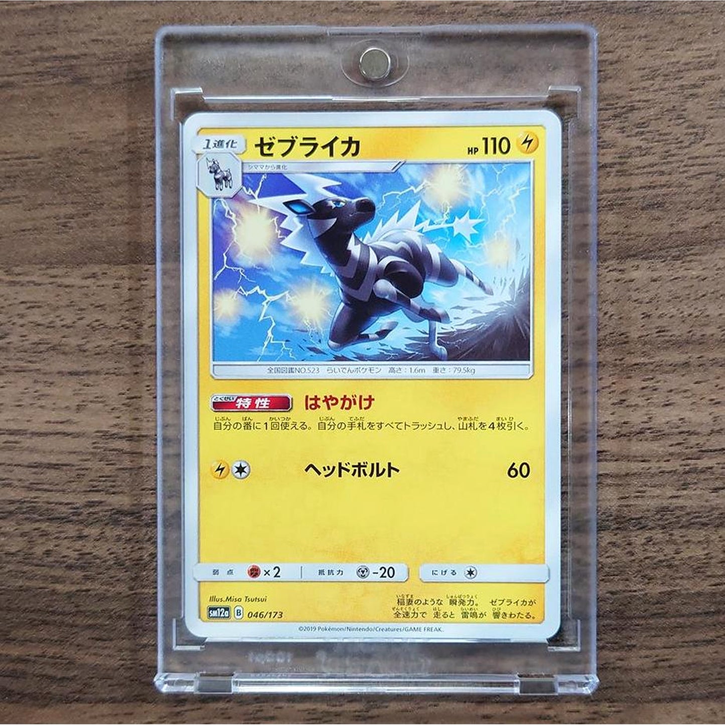 Zebstrika 046/173 SM12a Tag All Stars Japanese Pokemon Card [USED]