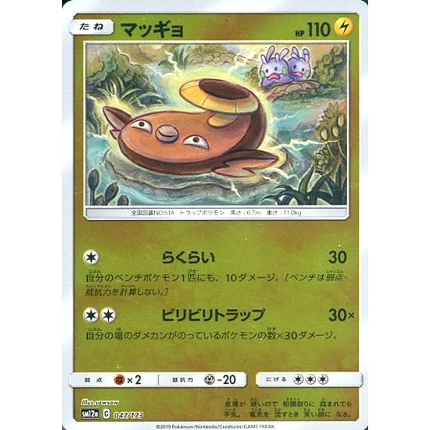 Pokemon Stunfisk Reverse Holo 047/173 SM12a Tag All Stars Japanese Pokemon Card [USED]