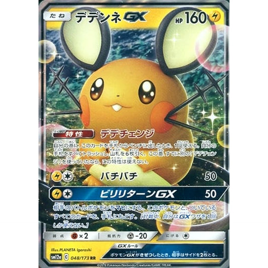 Pokemon Dedenne GX Holo RR 048/173 SM12a Tag All Stars Japanese Pokemon Card [USED]