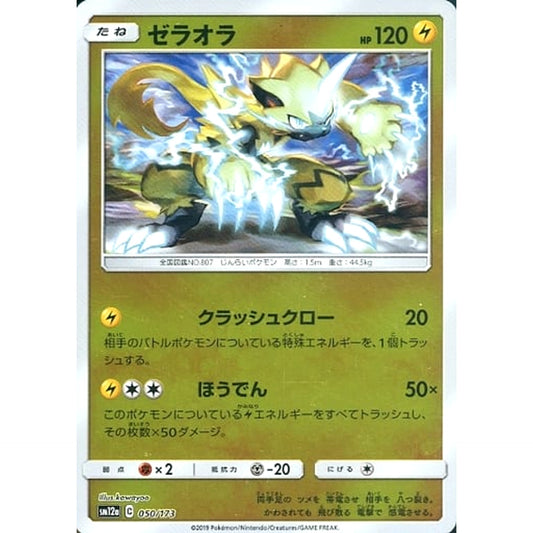 Pokemon Zeraora Reverse Holo 050/173 SM12a Tag All Stars Japanese Pokemon Card [USED]