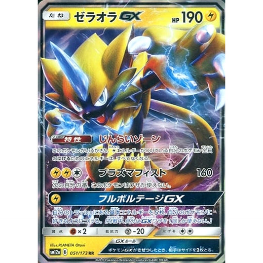 Pokemon Zeraora GX Holo RR 051/173 SM12a Tag All Stars Japanese Pokemon Card [USED]