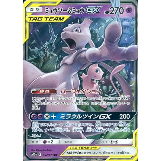 Pokemon Mewtwo & Mew GX Holo RR 052/173 SM12a Tag All Stars Japanese Pokemon Card [USED]