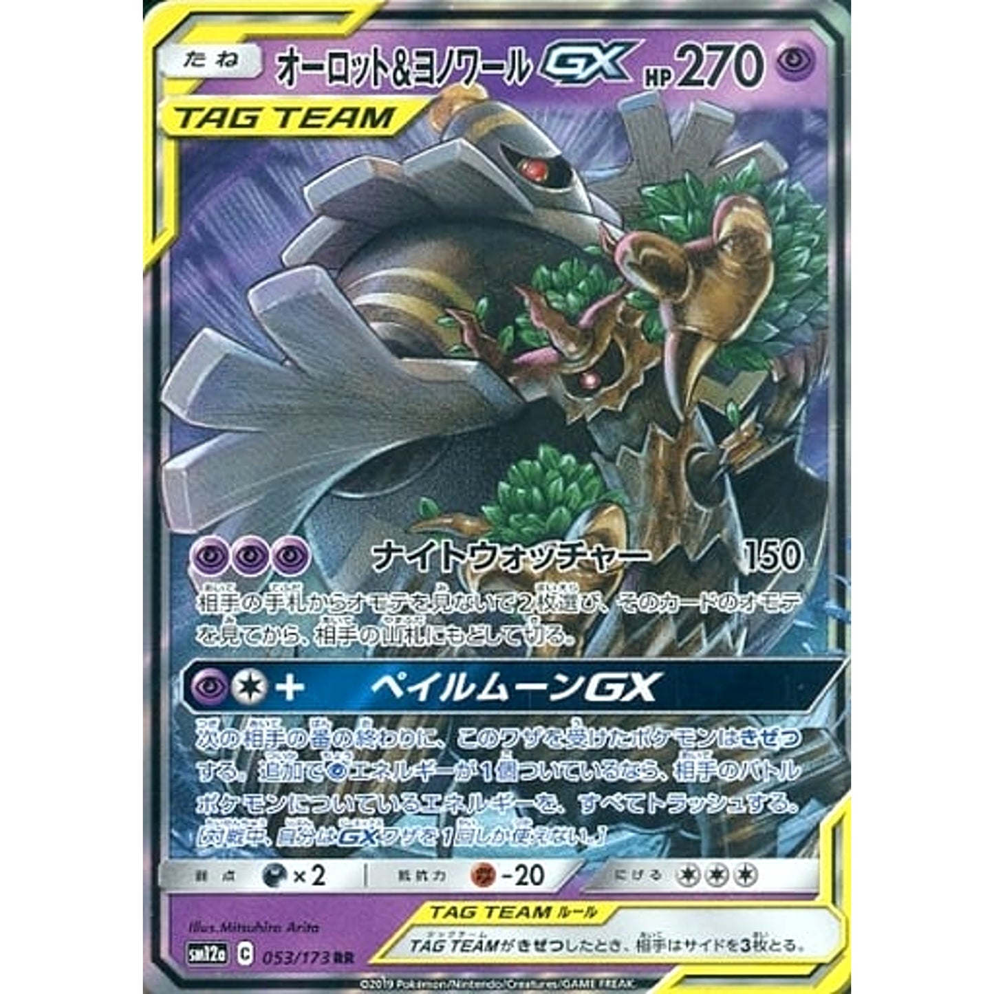 Pokemon Trevenant & Dusknoir GX Holo RR 053/173 SM12a Tag All Stars Japanese Pokemon Card [USED]