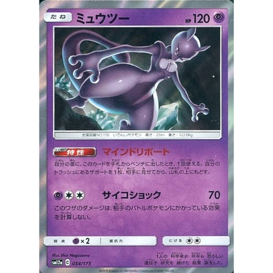 Pokemon Mewtwo Holo 054/173 SM12a Tag All Stars Japanese Pokemon Card [USED]