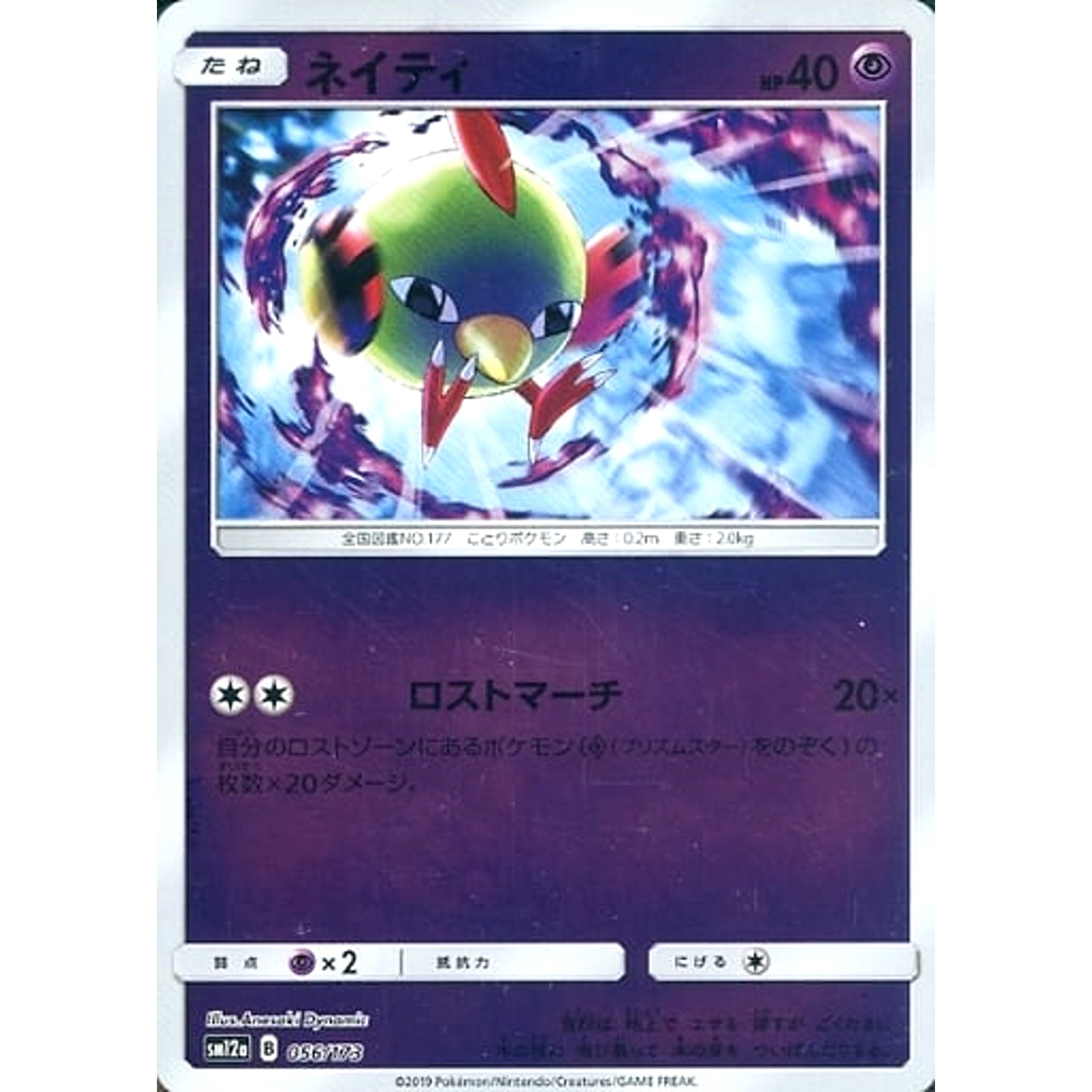 Pokemon Natu Reverse Holo 056/173 SM12a Tag All Stars Japanese Pokemon Card [USED]