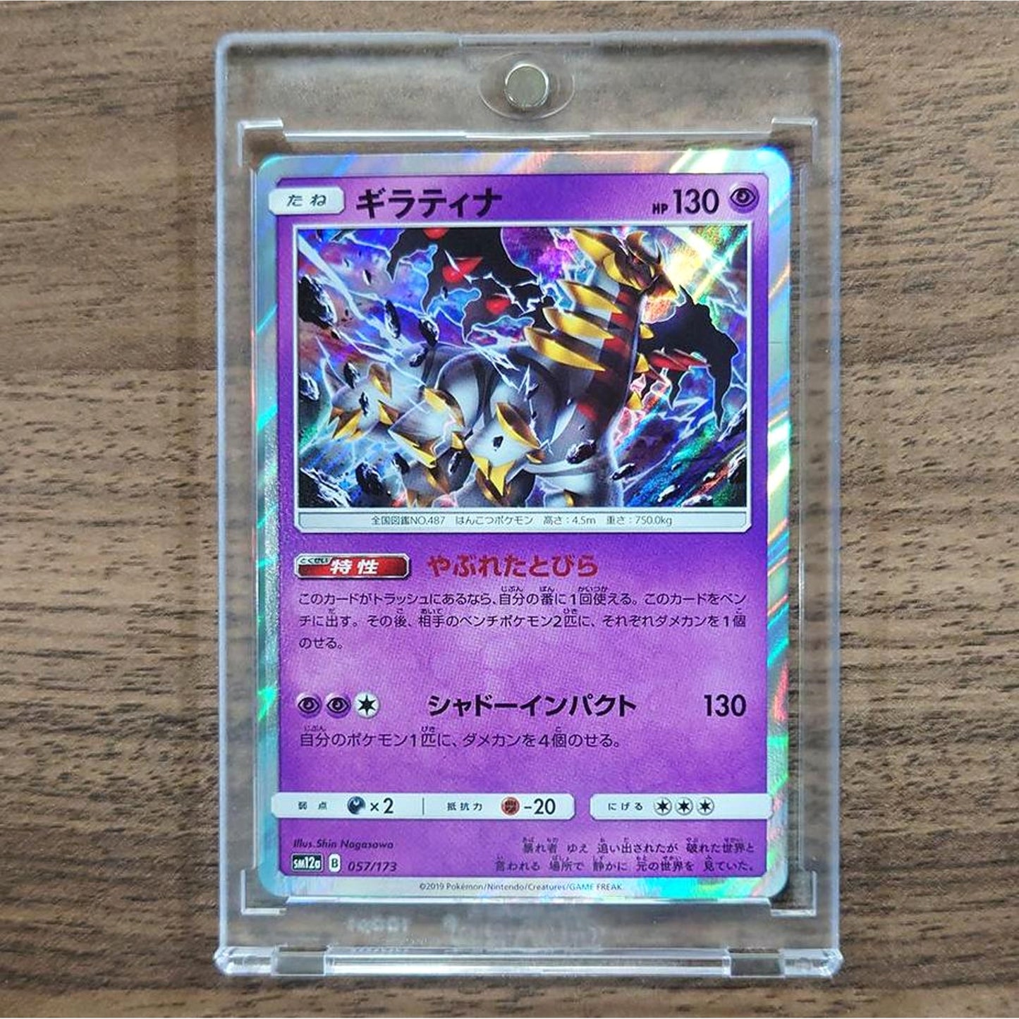 Giratina Holo 057/173 SM12a Tag All Stars Japanese Pokemon Card [USED]